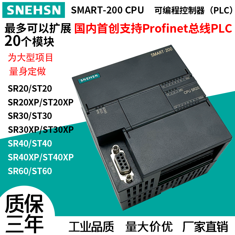 Smart200 PLC